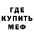 МЕФ mephedrone John RMP
