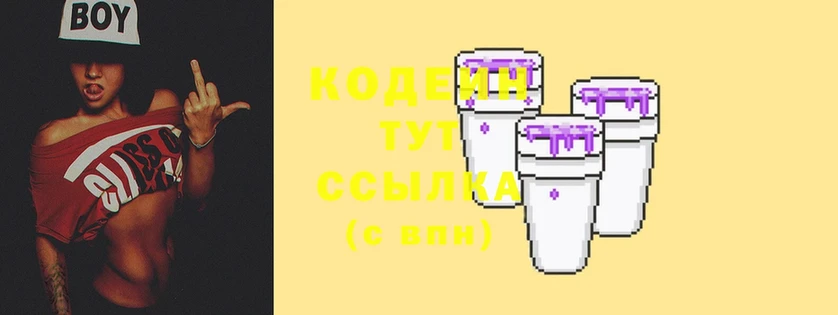 Кодеин Purple Drank  Касли 